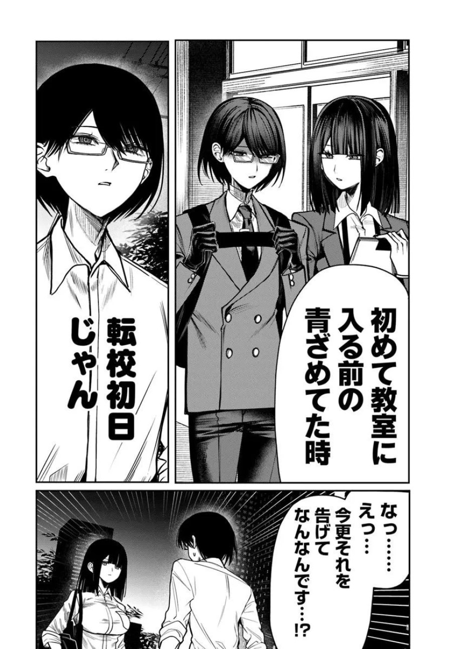 アザミヤコを好きになる 第16話 - Page 29