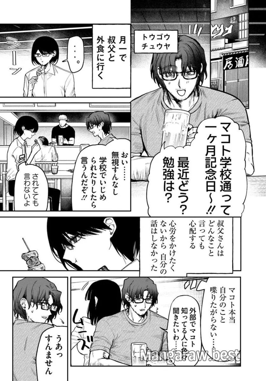 アザミヤコを好きになる 第16話 - Page 3