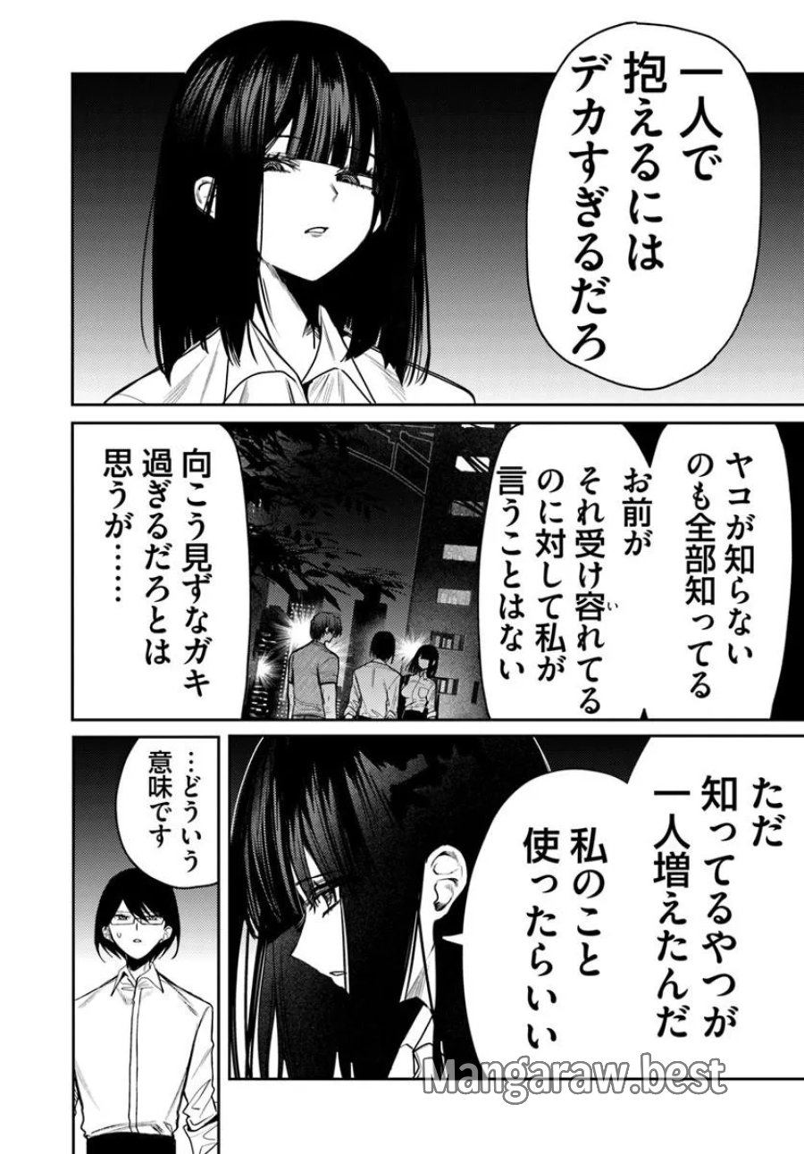アザミヤコを好きになる 第16話 - Page 30