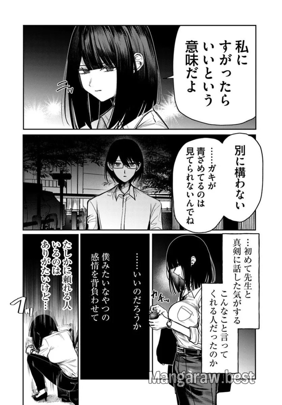 アザミヤコを好きになる 第16話 - Page 31