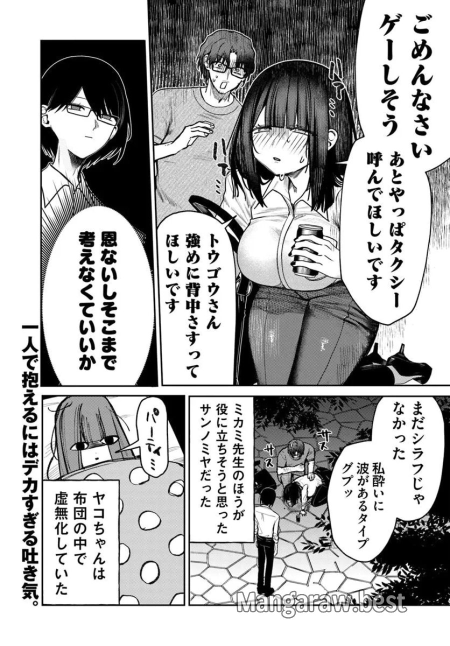 アザミヤコを好きになる 第16話 - Page 32