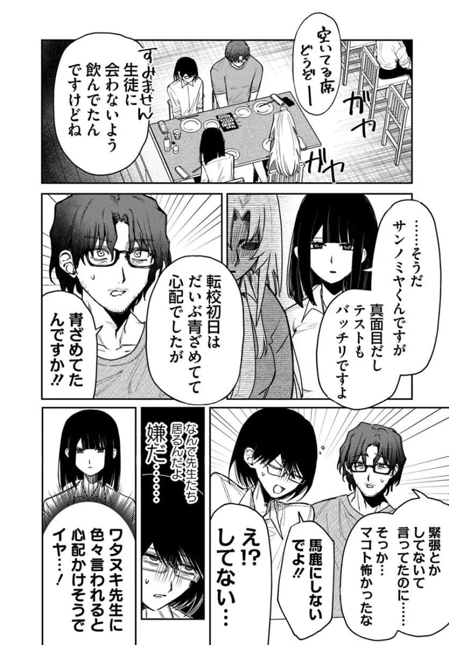 アザミヤコを好きになる 第16話 - Page 6