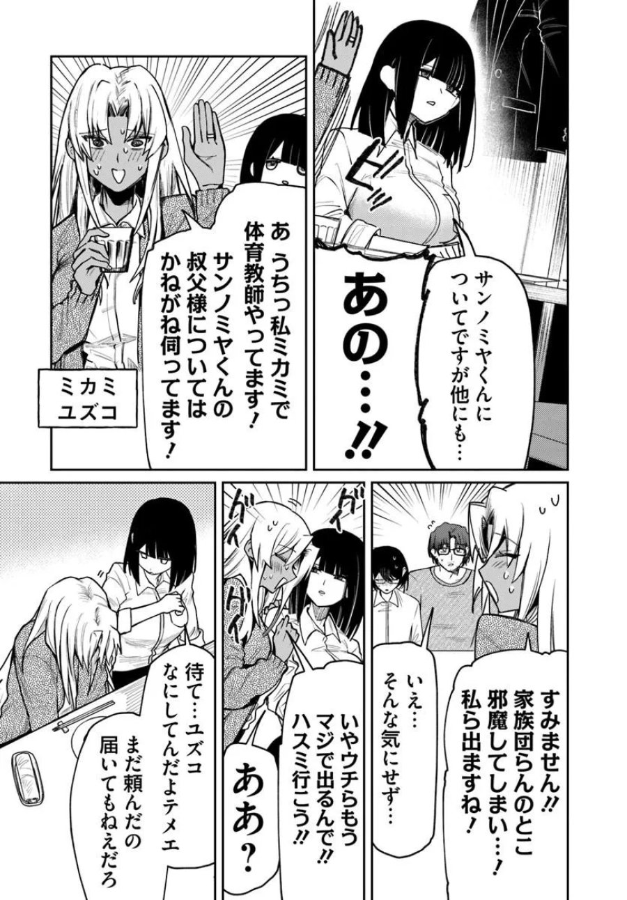 アザミヤコを好きになる 第16話 - Page 7