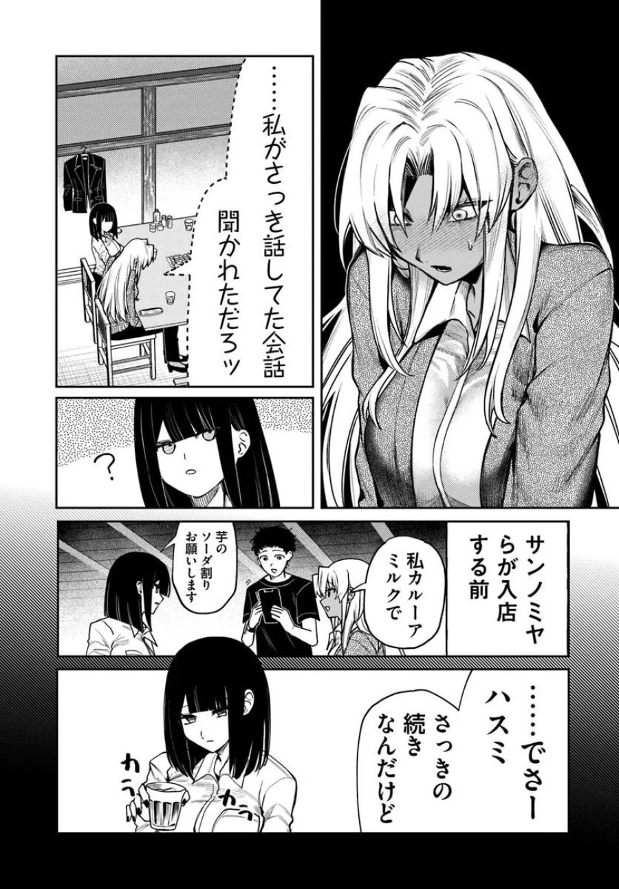 アザミヤコを好きになる 第16話 - Page 8