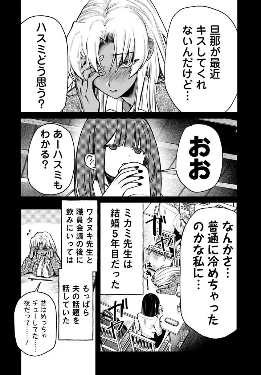 アザミヤコを好きになる 第16話 - Page 9