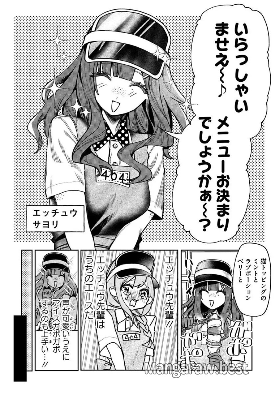 アザミヤコを好きになる 第17.1話 - Page 1
