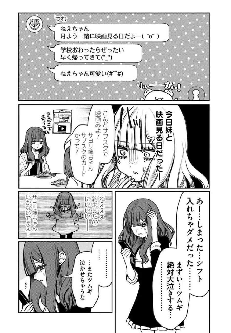 アザミヤコを好きになる 第17.1話 - Page 10