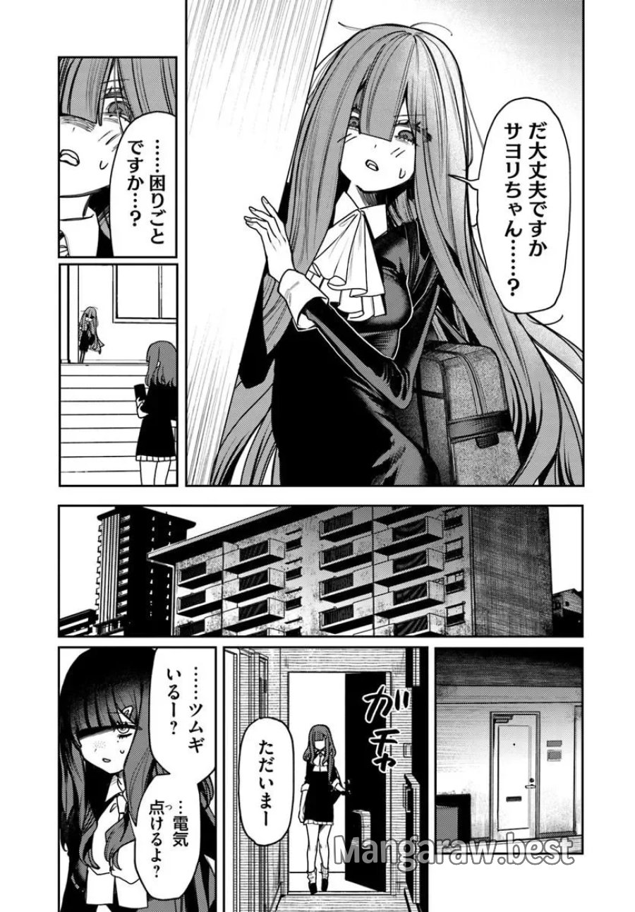 アザミヤコを好きになる 第17.1話 - Page 11
