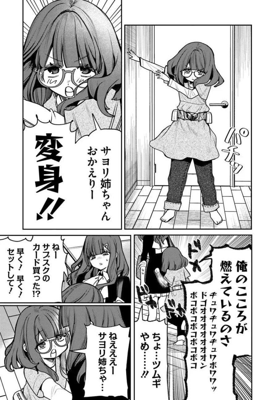 アザミヤコを好きになる 第17.1話 - Page 12
