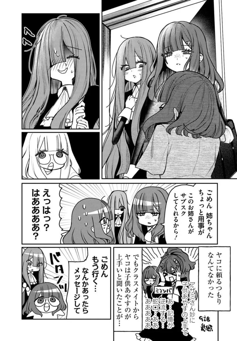 アザミヤコを好きになる 第17.1話 - Page 13