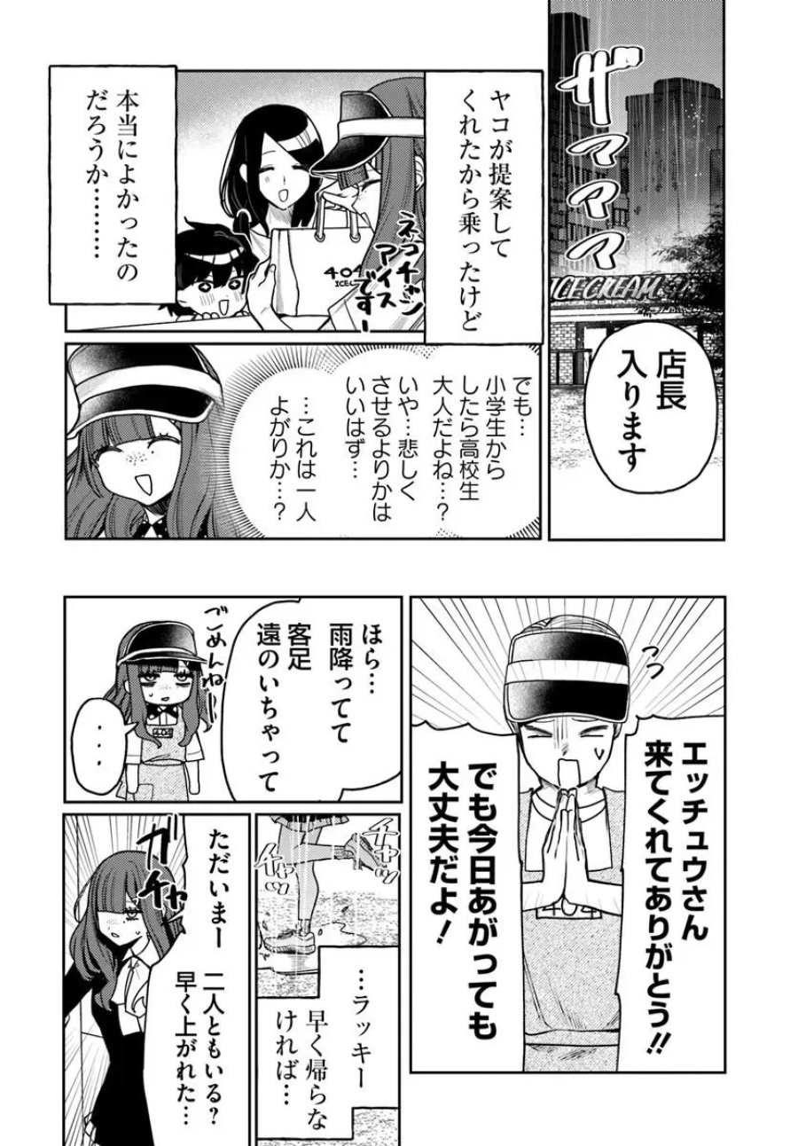 アザミヤコを好きになる 第17.1話 - Page 14