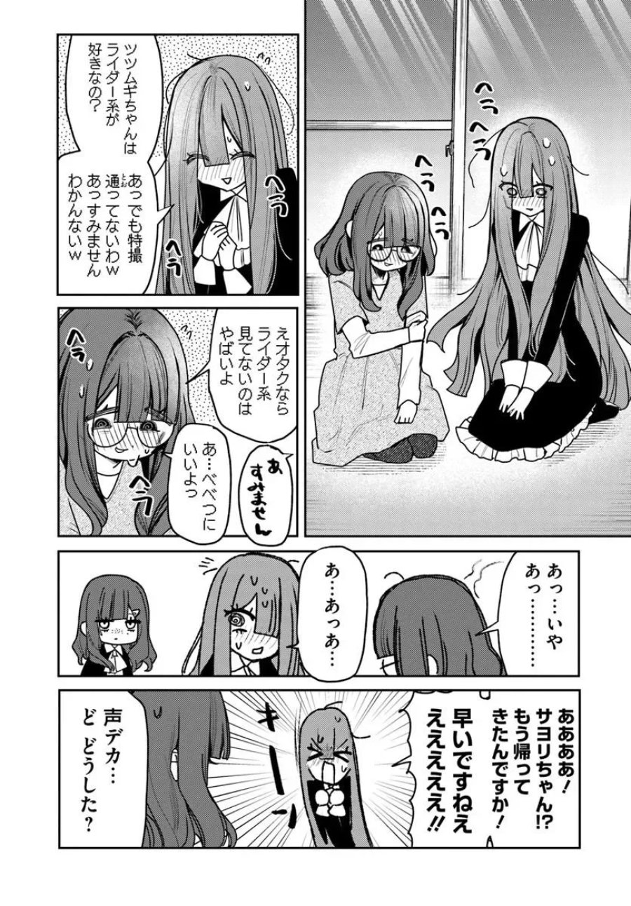 アザミヤコを好きになる 第17.1話 - Page 15