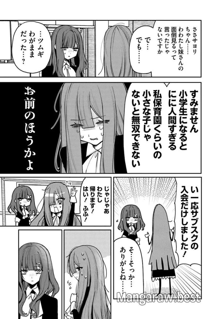 アザミヤコを好きになる 第17.1話 - Page 16