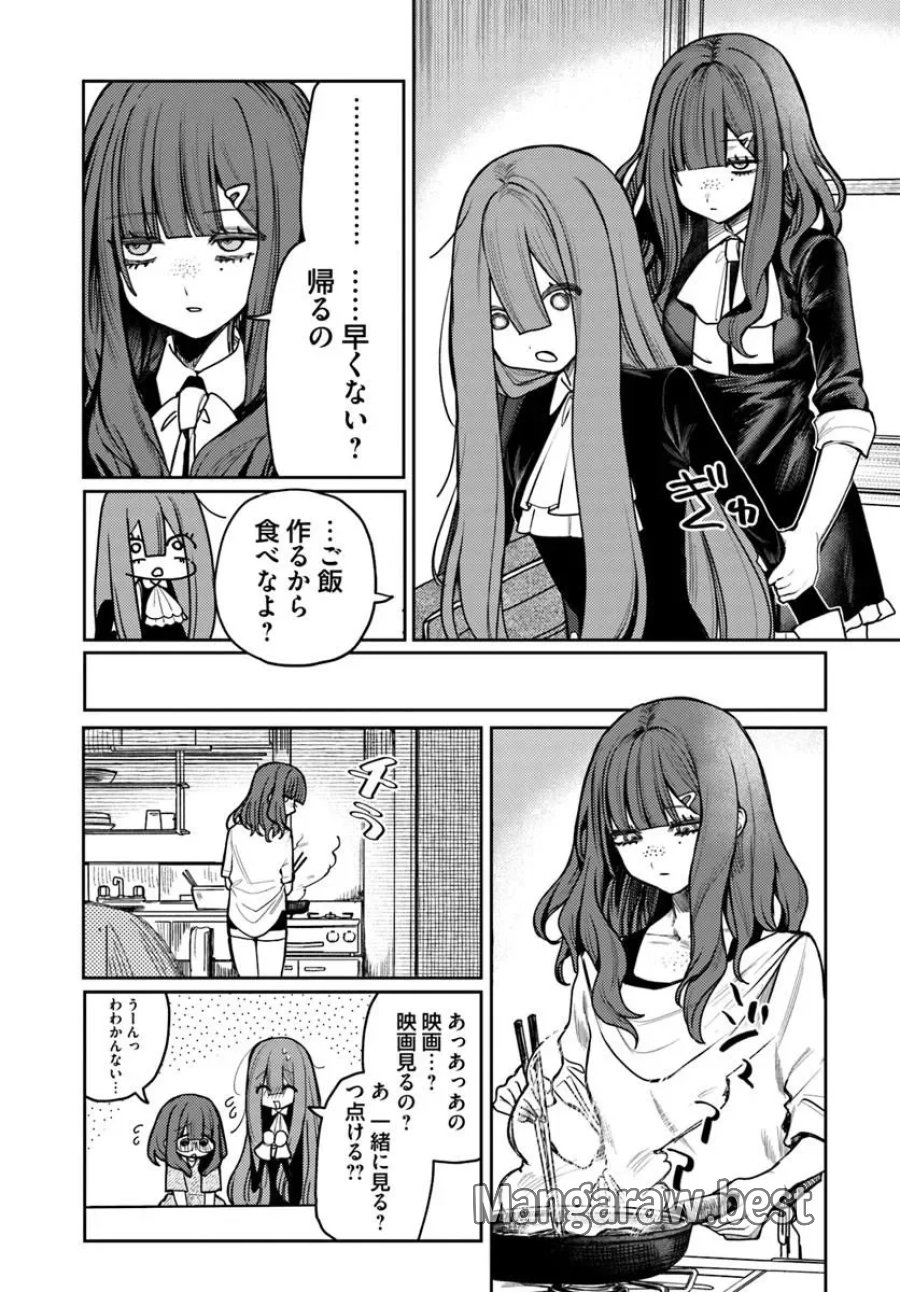 アザミヤコを好きになる 第17.1話 - Page 17