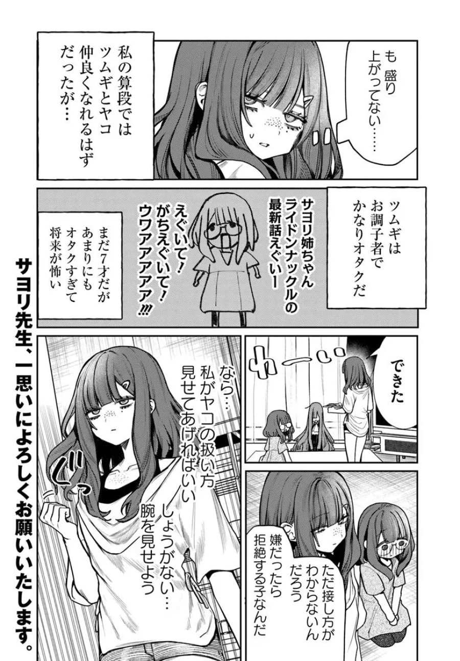 アザミヤコを好きになる 第17.1話 - Page 18