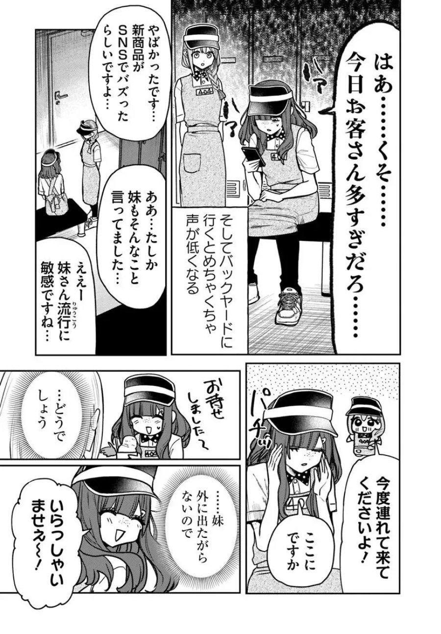 アザミヤコを好きになる 第17.1話 - Page 2