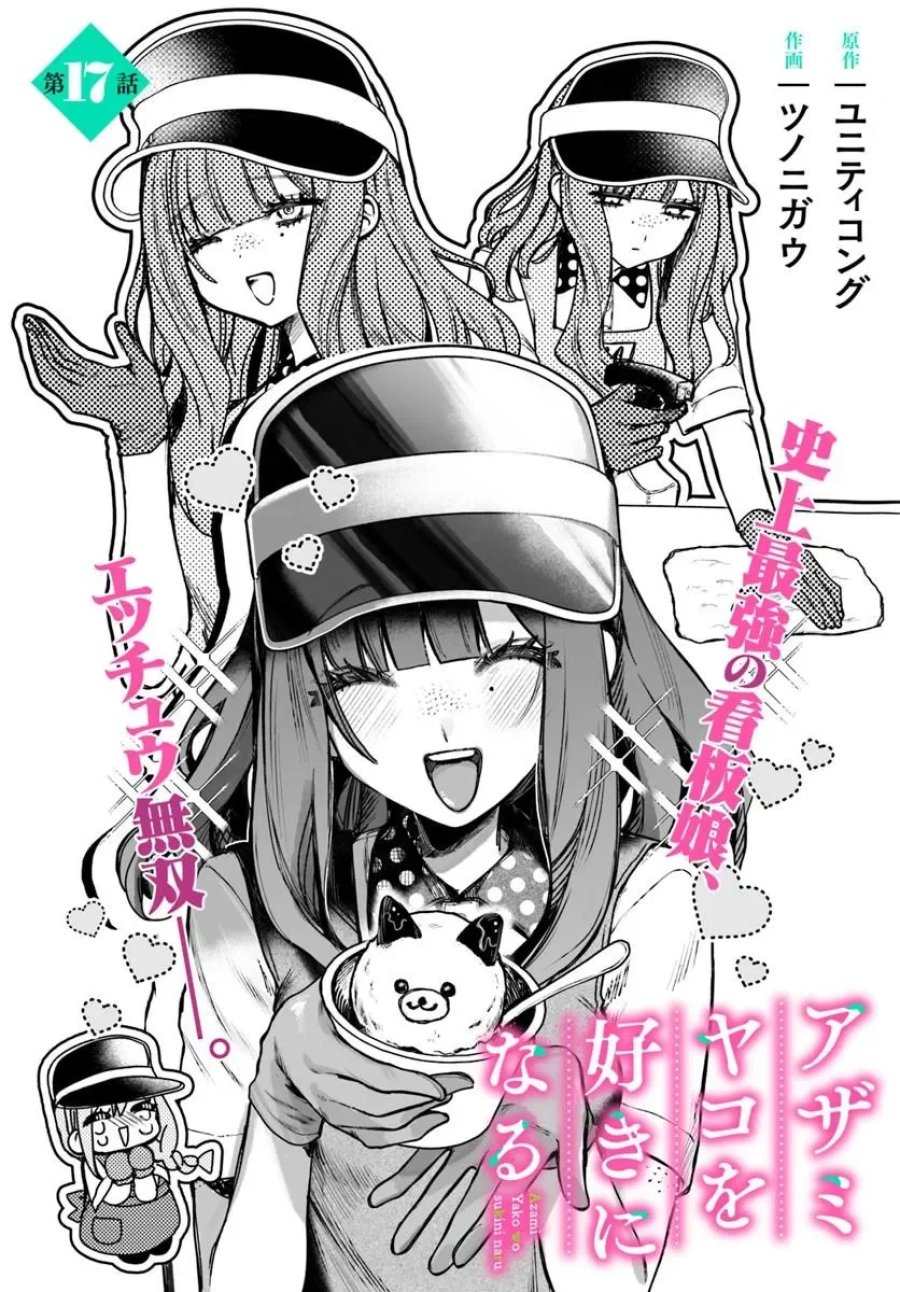 アザミヤコを好きになる 第17.1話 - Page 5
