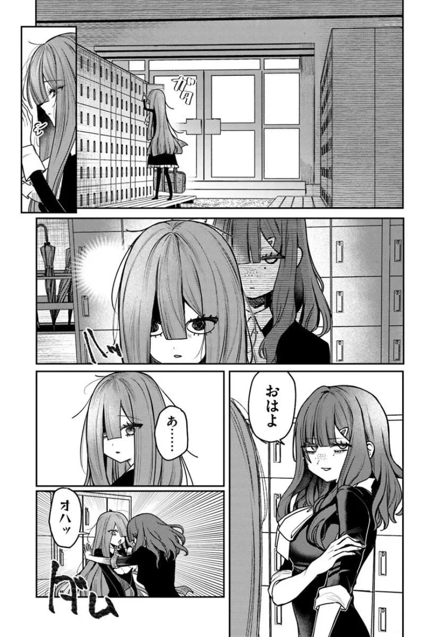 アザミヤコを好きになる 第17.1話 - Page 6