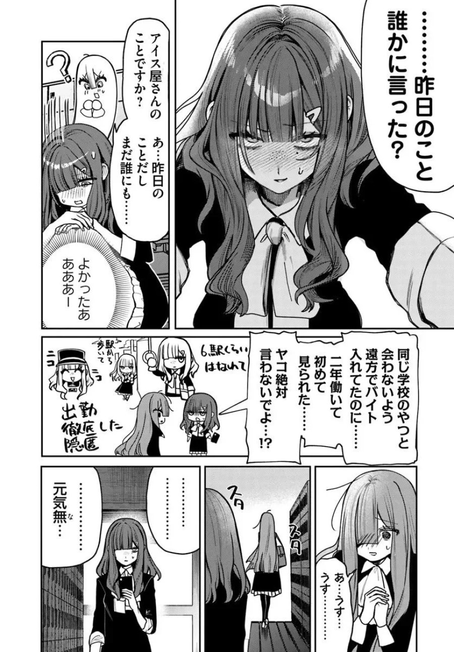 アザミヤコを好きになる 第17.1話 - Page 7