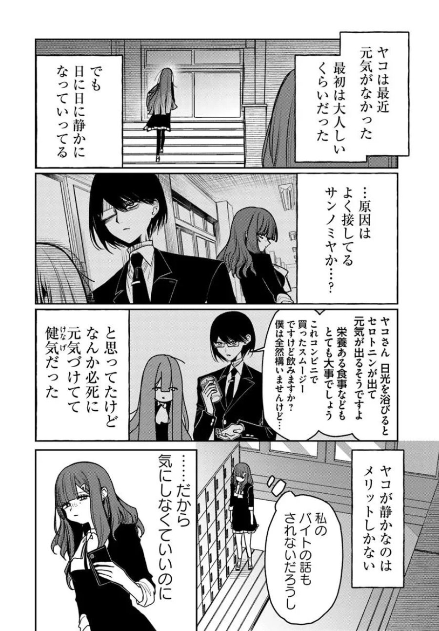 アザミヤコを好きになる 第17.1話 - Page 8