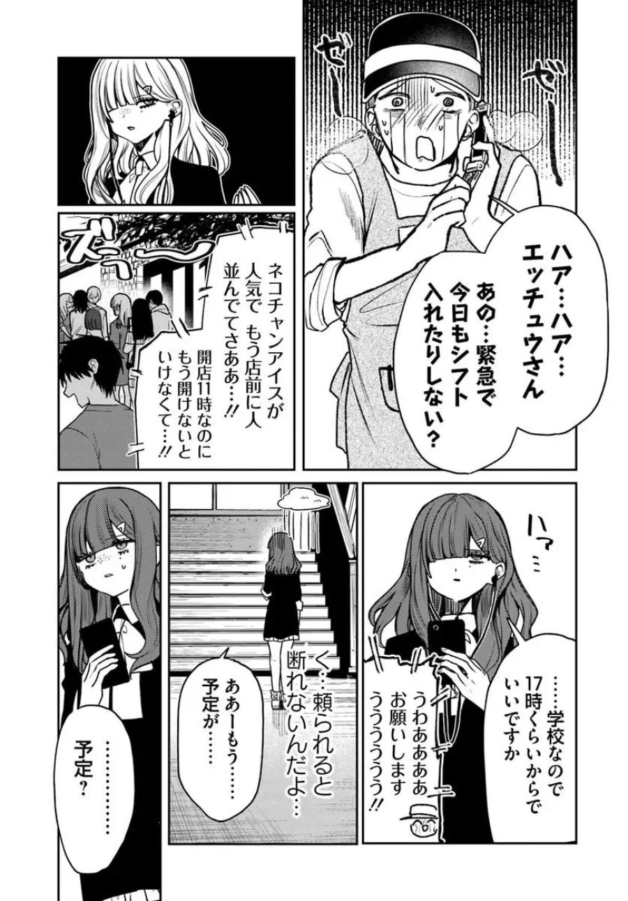アザミヤコを好きになる 第17.1話 - Page 9