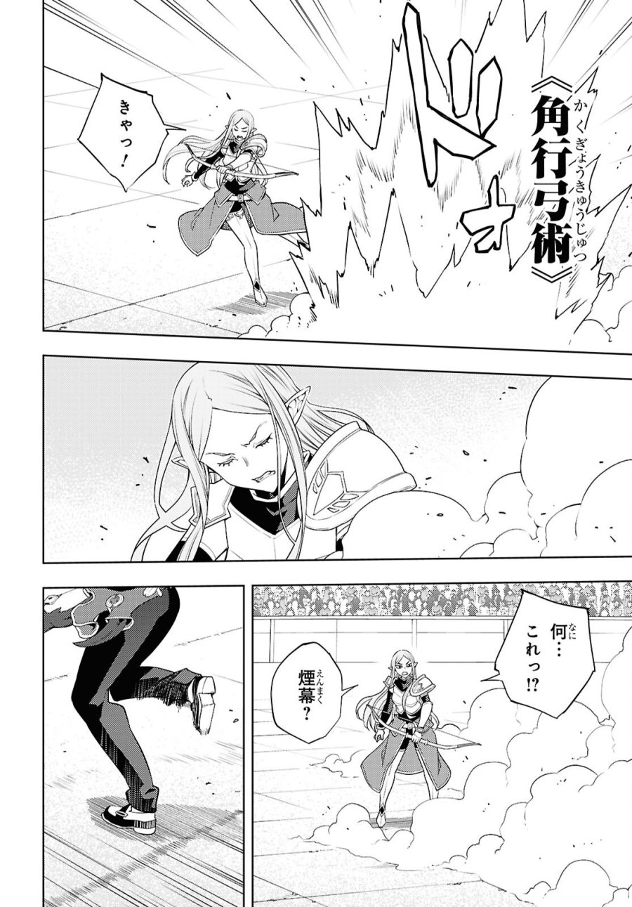 元・世界1位のサブキャラ育成日記 ～廃プレイヤー、異世界を攻略中！～ 第90話 - Page 10