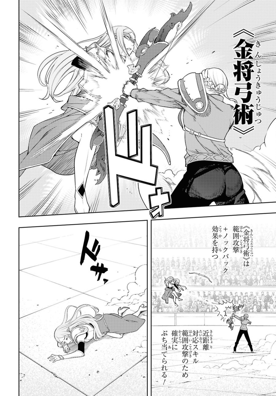 元・世界1位のサブキャラ育成日記 ～廃プレイヤー、異世界を攻略中！～ 第90話 - Page 12