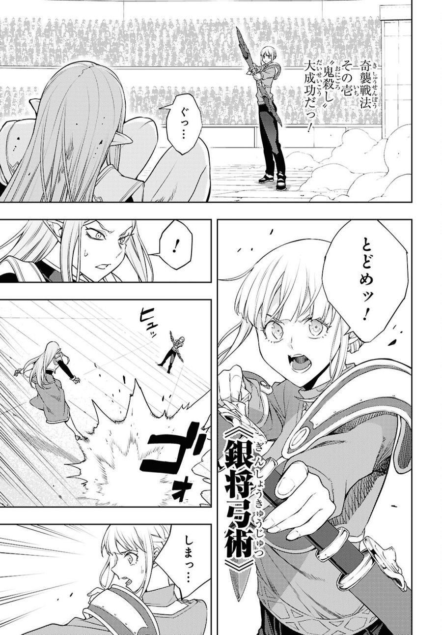 元・世界1位のサブキャラ育成日記 ～廃プレイヤー、異世界を攻略中！～ 第90話 - Page 13