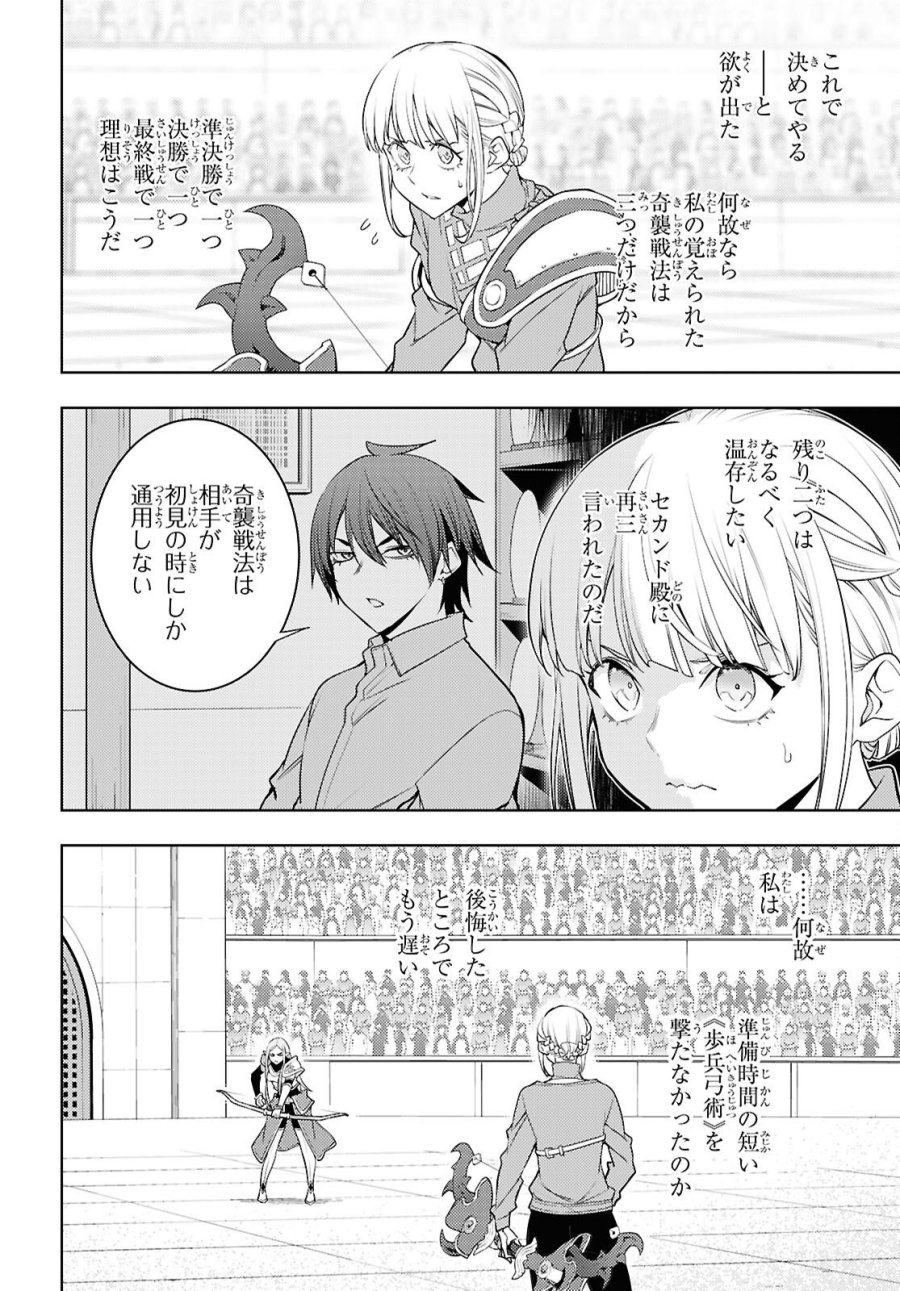 元・世界1位のサブキャラ育成日記 ～廃プレイヤー、異世界を攻略中！～ 第90話 - Page 14