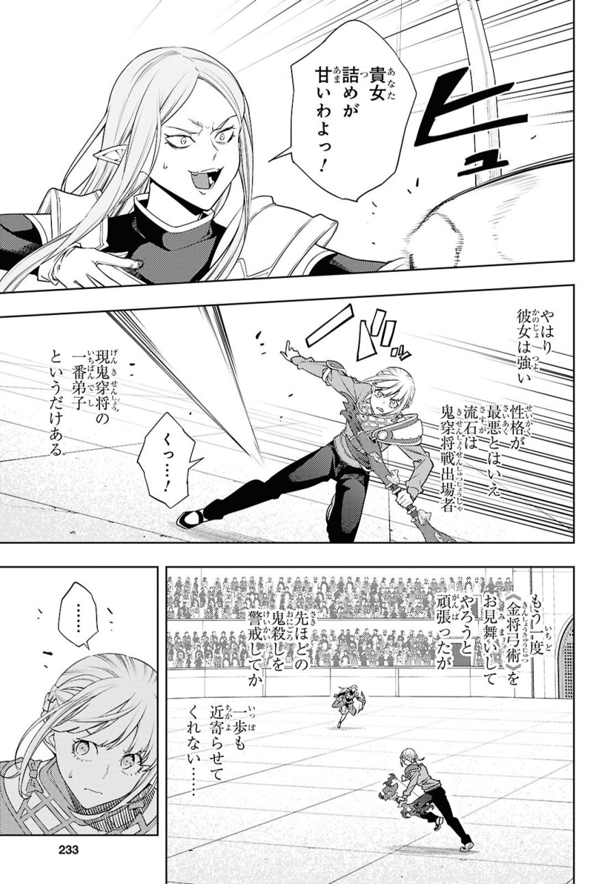 元・世界1位のサブキャラ育成日記 ～廃プレイヤー、異世界を攻略中！～ 第90話 - Page 15