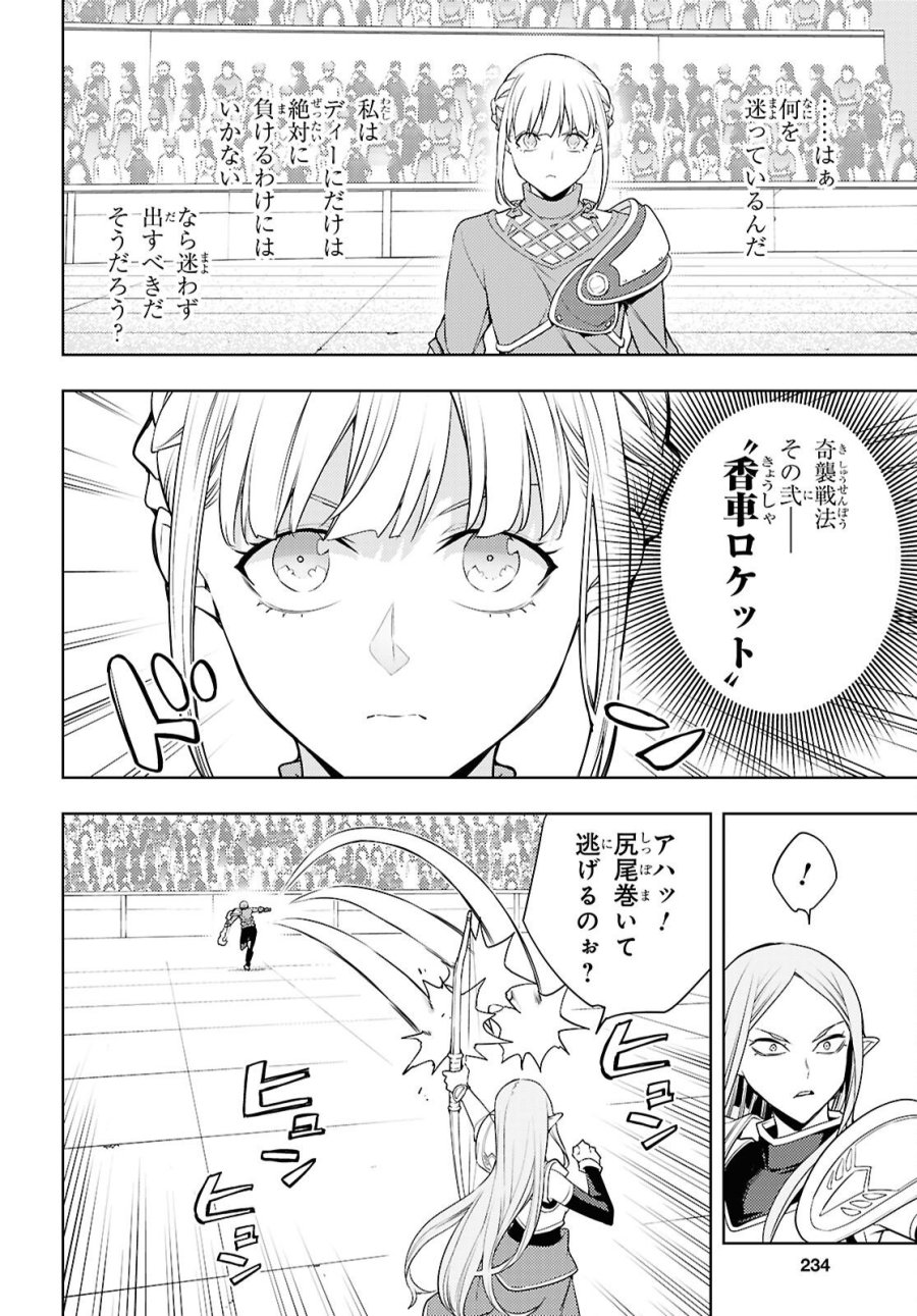 元・世界1位のサブキャラ育成日記 ～廃プレイヤー、異世界を攻略中！～ 第90話 - Page 16