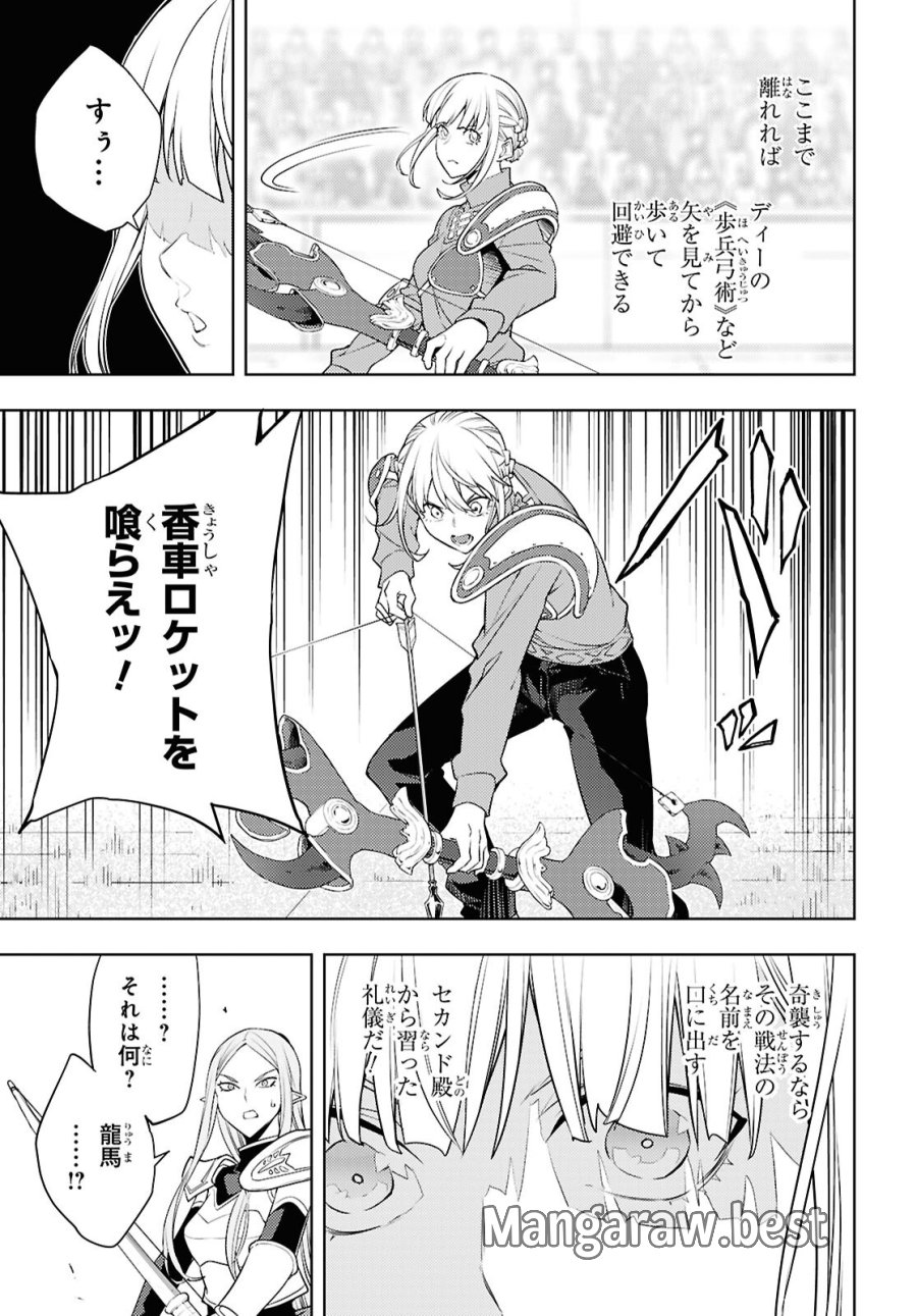 元・世界1位のサブキャラ育成日記 ～廃プレイヤー、異世界を攻略中！～ 第90話 - Page 17