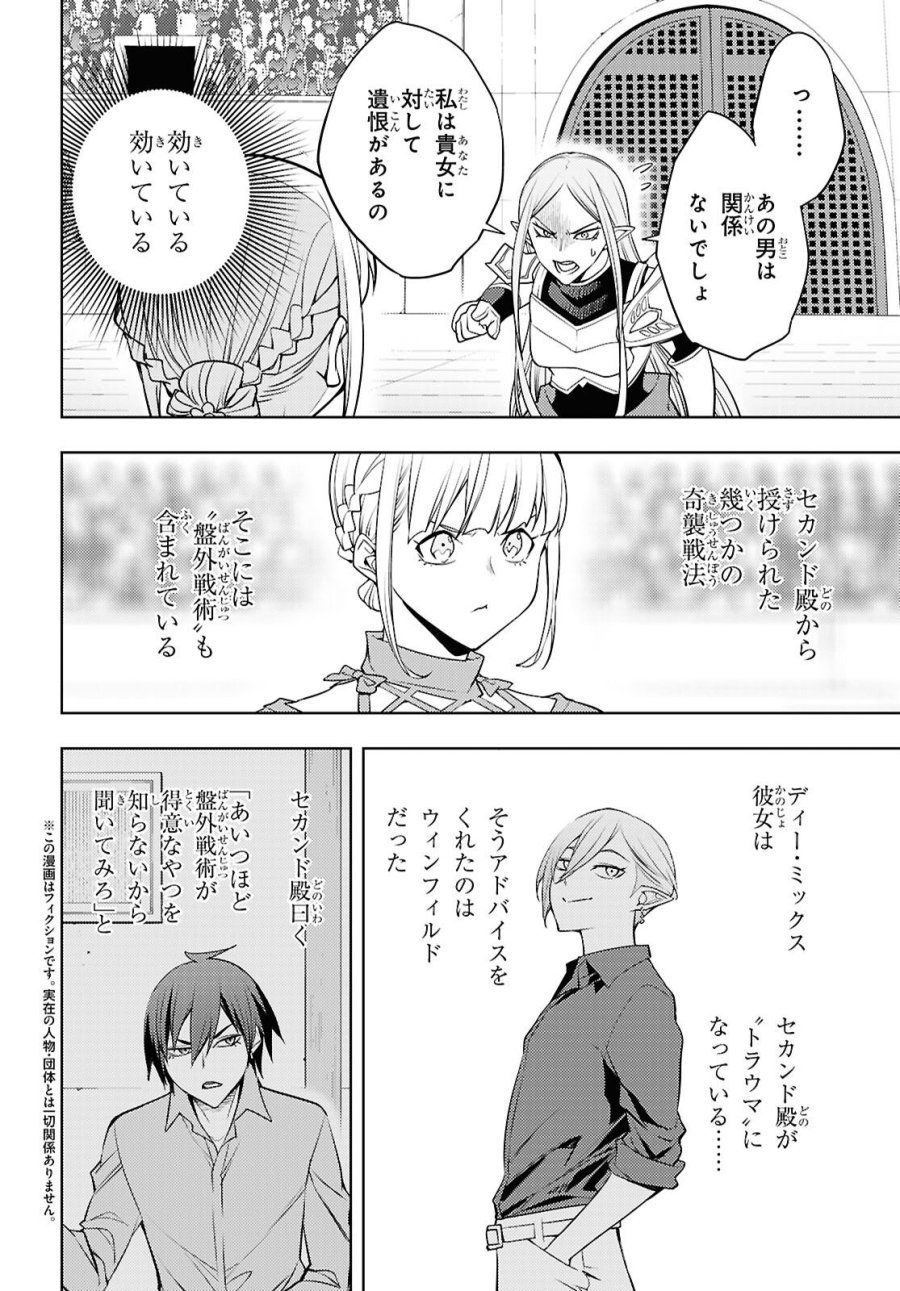 元・世界1位のサブキャラ育成日記 ～廃プレイヤー、異世界を攻略中！～ 第90話 - Page 2