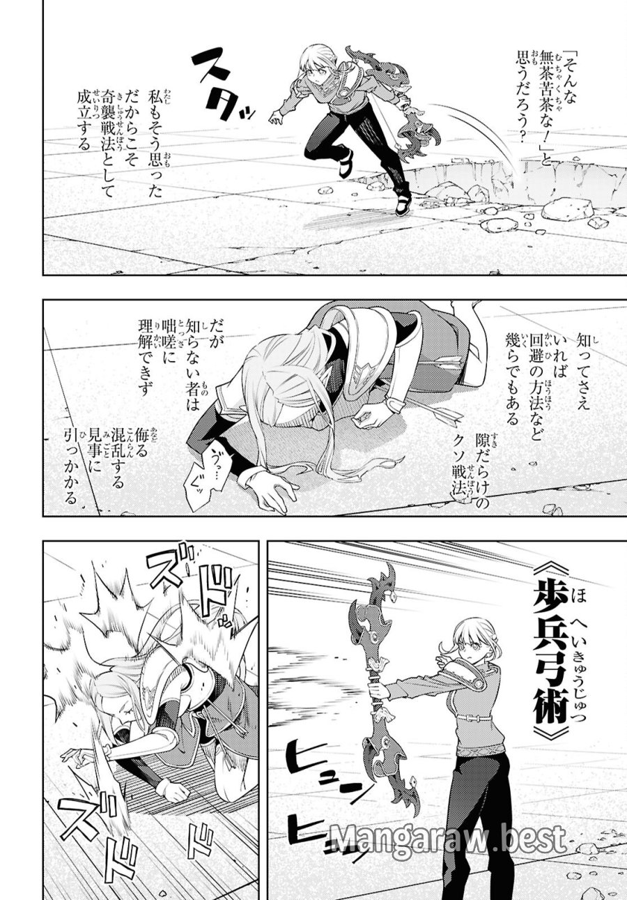 元・世界1位のサブキャラ育成日記 ～廃プレイヤー、異世界を攻略中！～ 第90話 - Page 22