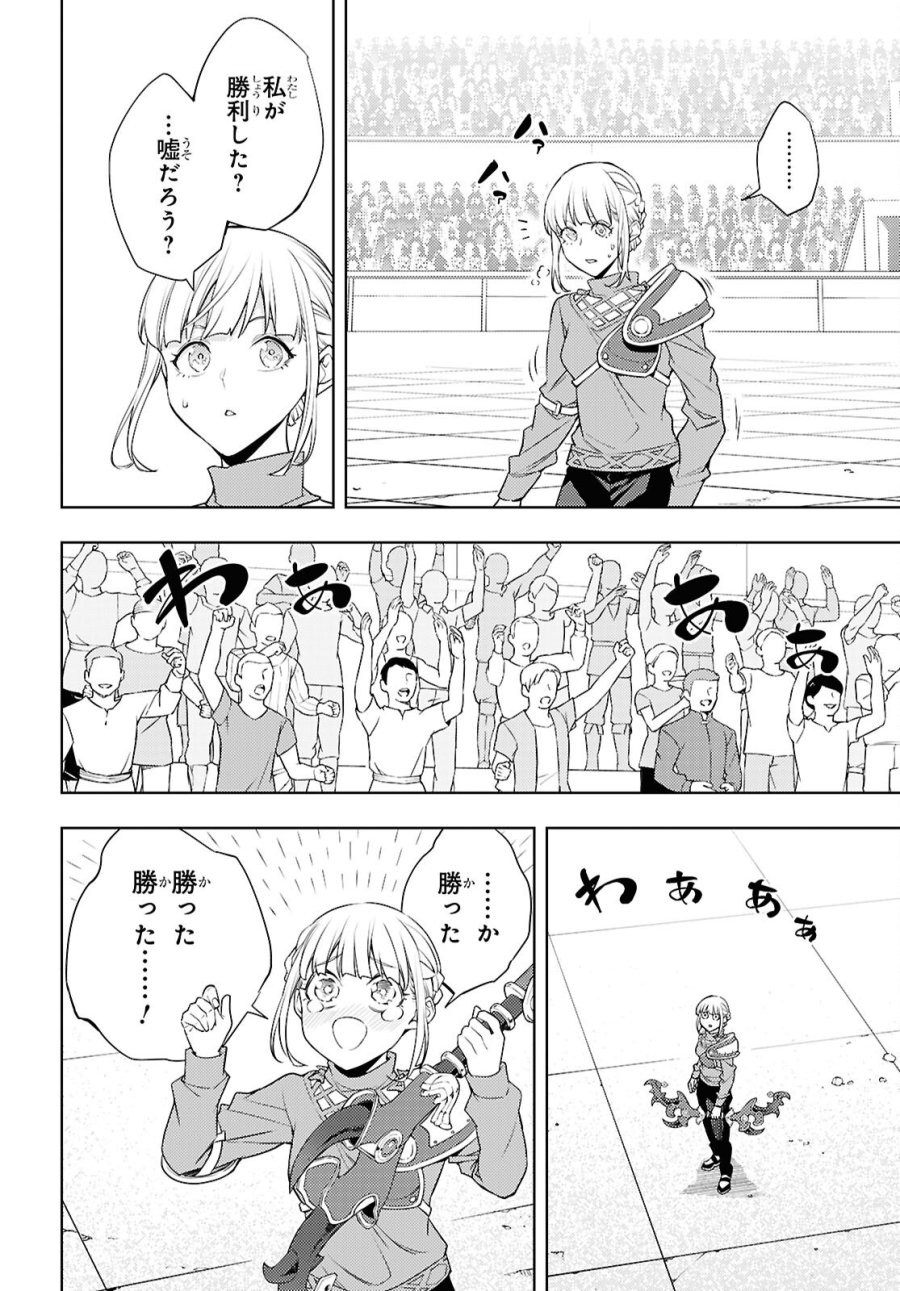 元・世界1位のサブキャラ育成日記 ～廃プレイヤー、異世界を攻略中！～ 第90話 - Page 24