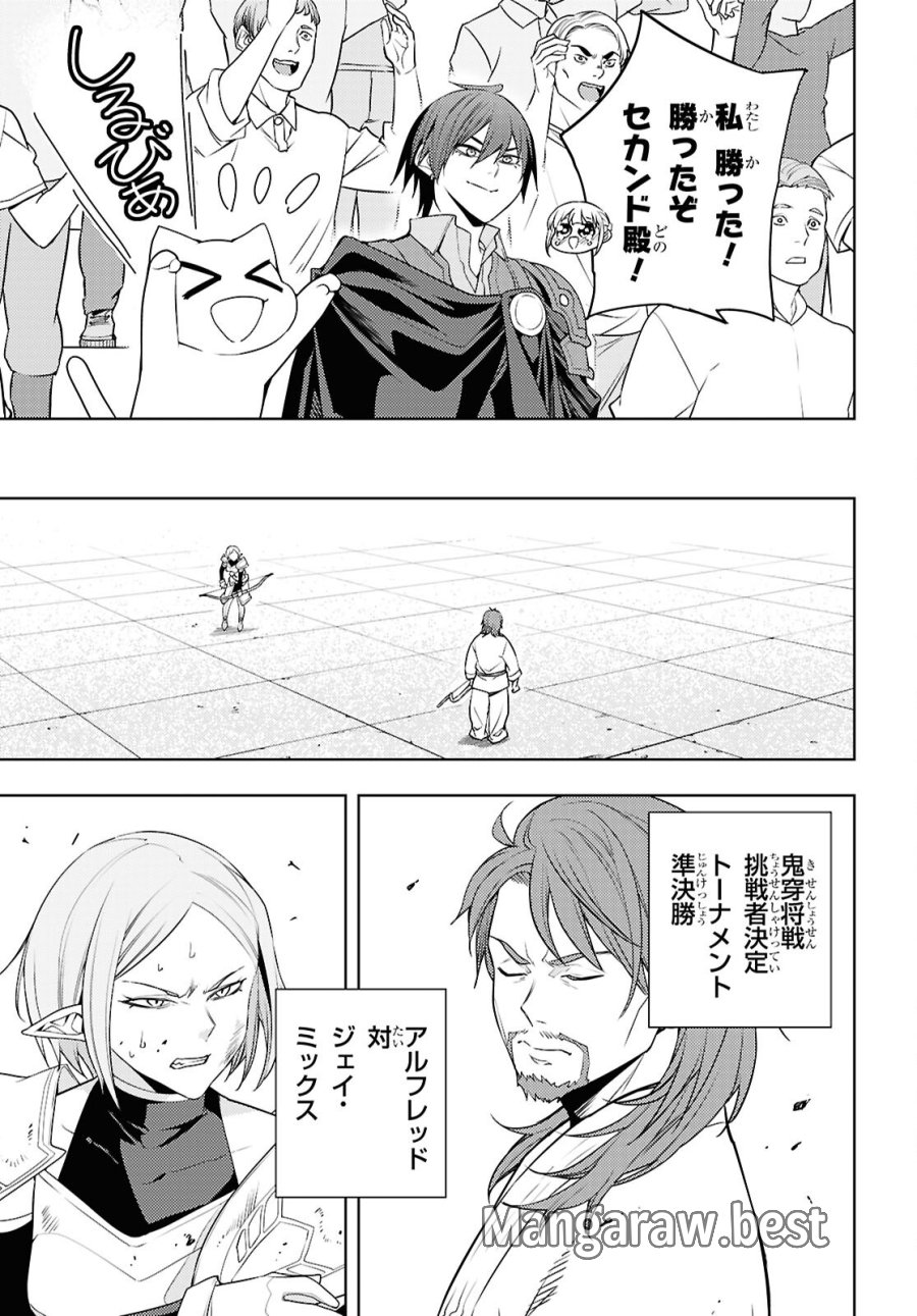 元・世界1位のサブキャラ育成日記 ～廃プレイヤー、異世界を攻略中！～ 第90話 - Page 25