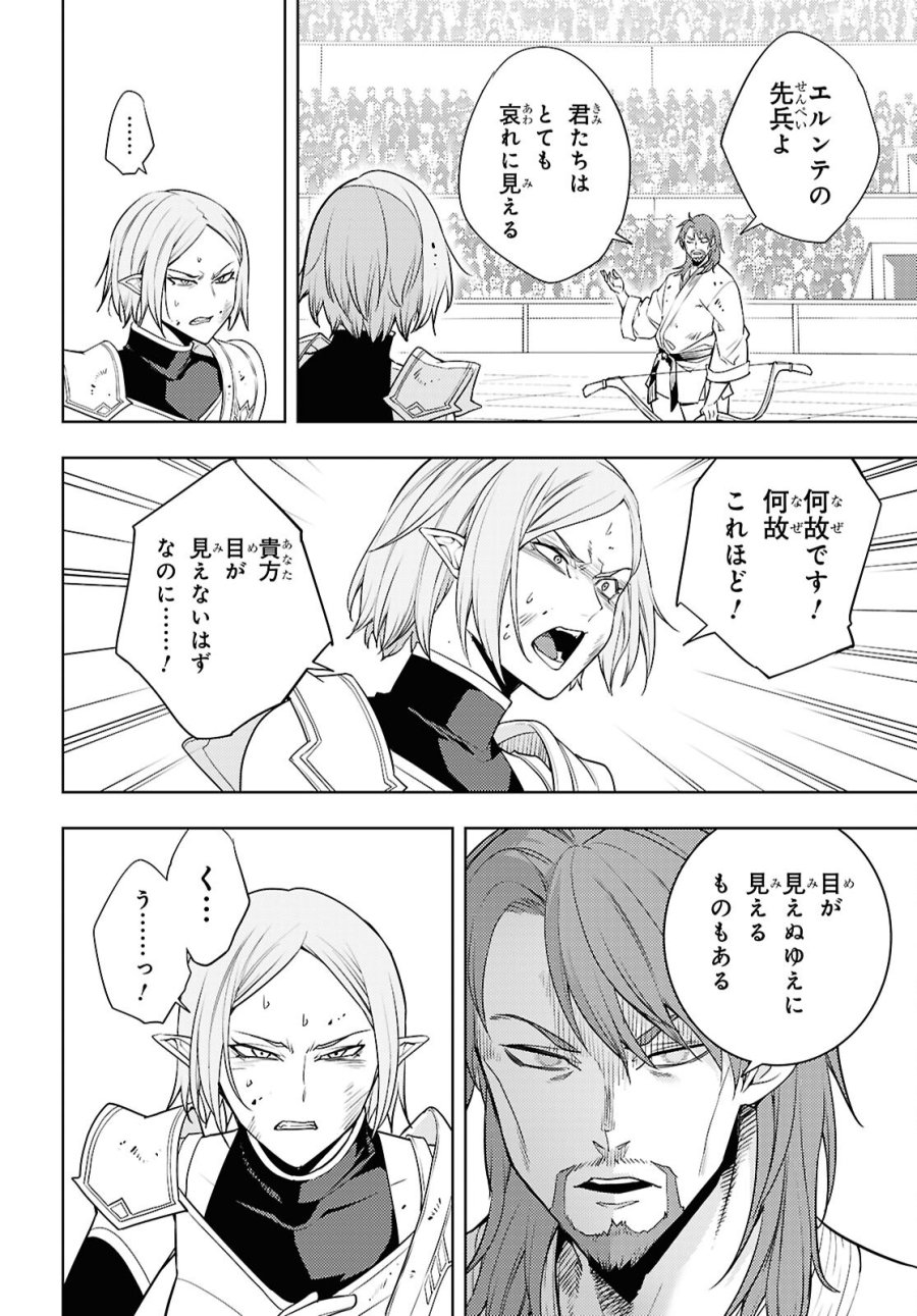 元・世界1位のサブキャラ育成日記 ～廃プレイヤー、異世界を攻略中！～ 第90話 - Page 26