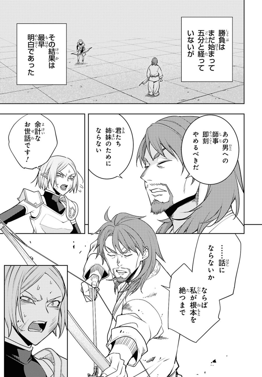 元・世界1位のサブキャラ育成日記 ～廃プレイヤー、異世界を攻略中！～ 第90話 - Page 27