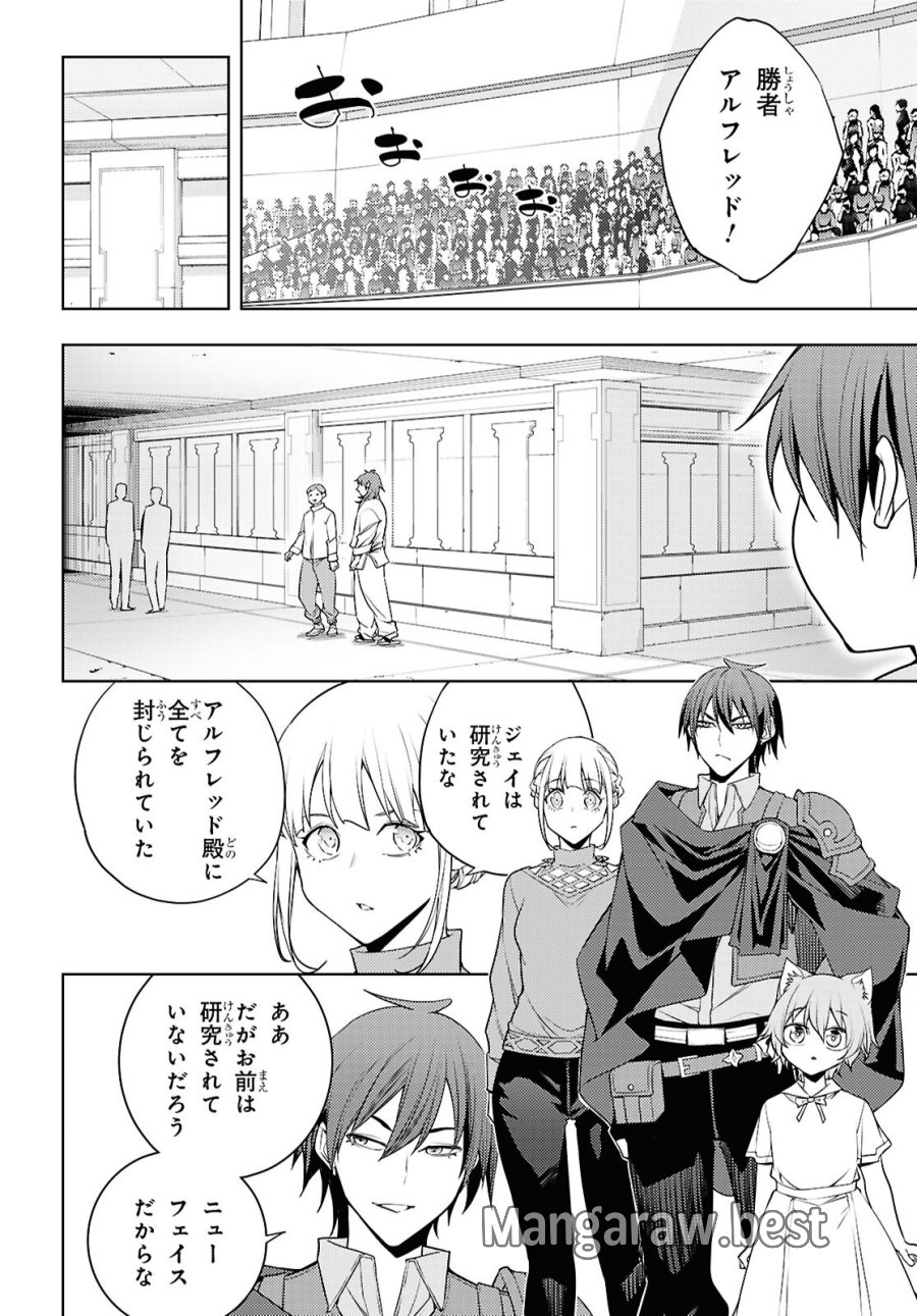 元・世界1位のサブキャラ育成日記 ～廃プレイヤー、異世界を攻略中！～ 第90話 - Page 28