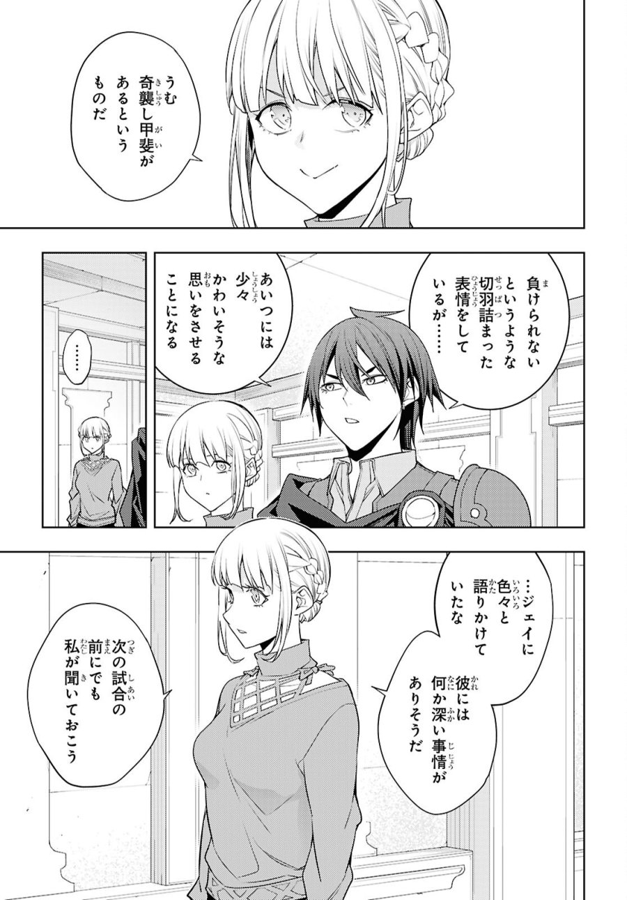 元・世界1位のサブキャラ育成日記 ～廃プレイヤー、異世界を攻略中！～ 第90話 - Page 29