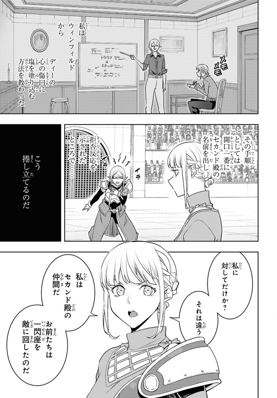 元・世界1位のサブキャラ育成日記 ～廃プレイヤー、異世界を攻略中！～ 第90話 - Page 3
