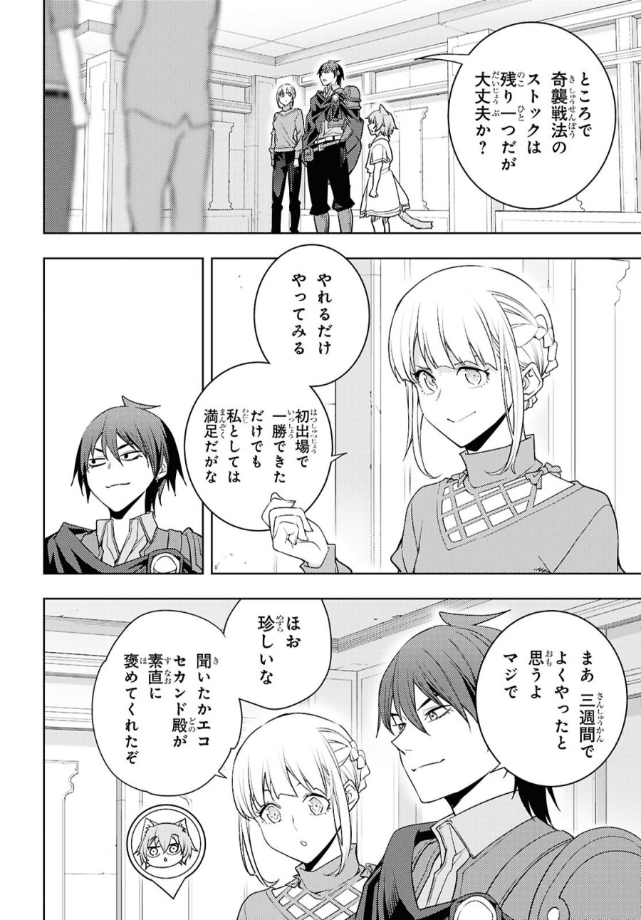 元・世界1位のサブキャラ育成日記 ～廃プレイヤー、異世界を攻略中！～ 第90話 - Page 30