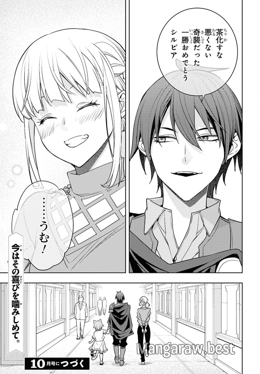 元・世界1位のサブキャラ育成日記 ～廃プレイヤー、異世界を攻略中！～ 第90話 - Page 31