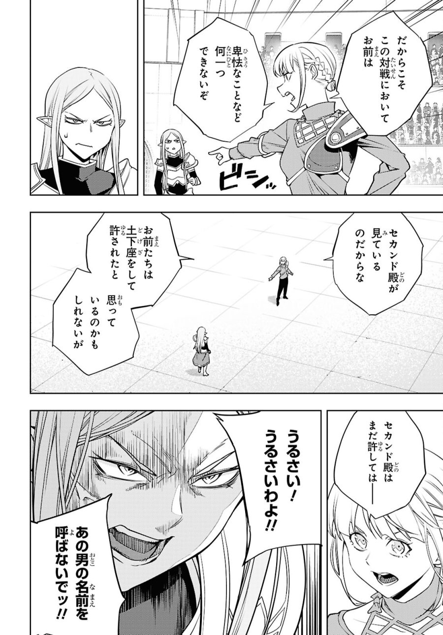 元・世界1位のサブキャラ育成日記 ～廃プレイヤー、異世界を攻略中！～ 第90話 - Page 4
