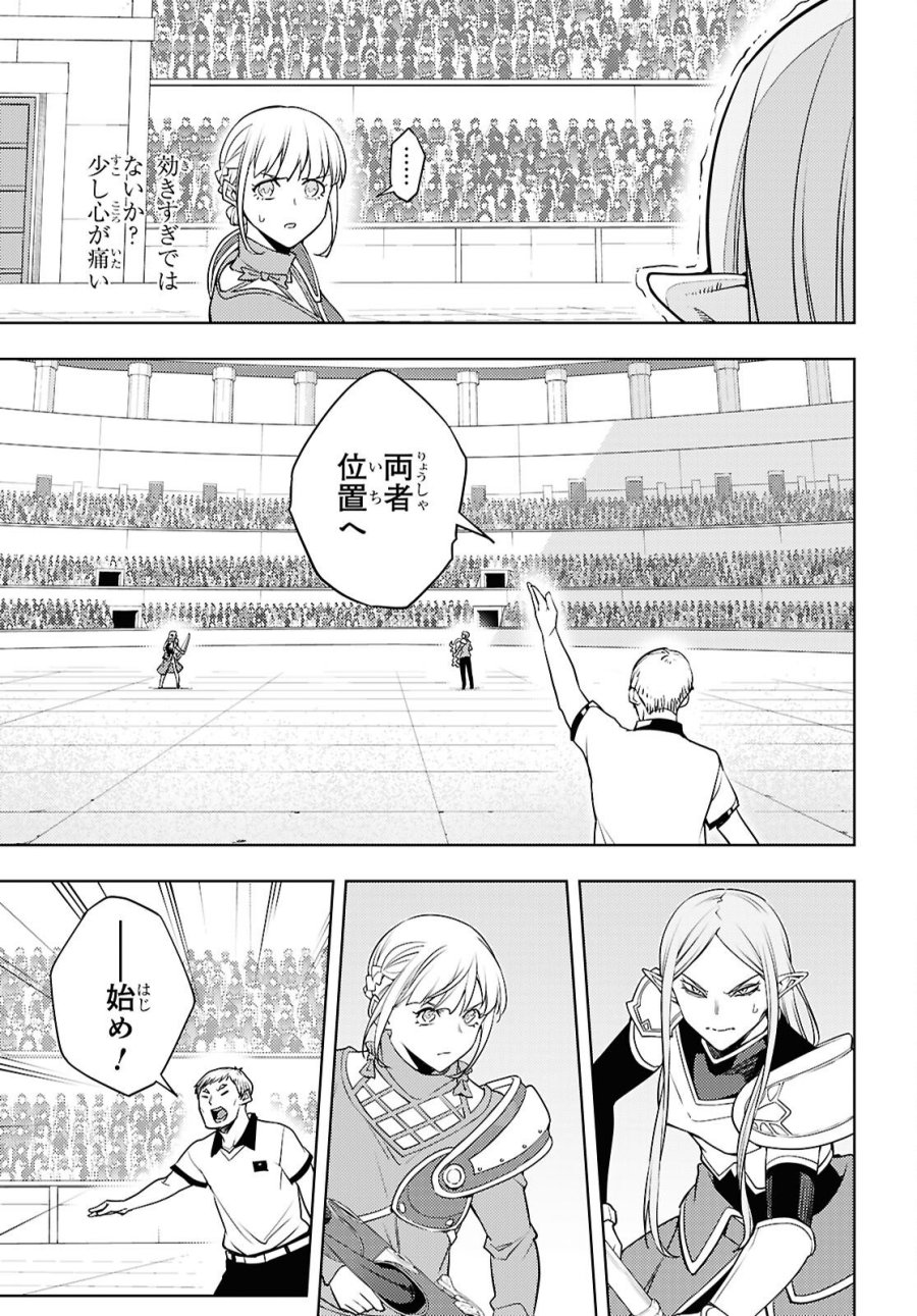 元・世界1位のサブキャラ育成日記 ～廃プレイヤー、異世界を攻略中！～ 第90話 - Page 5