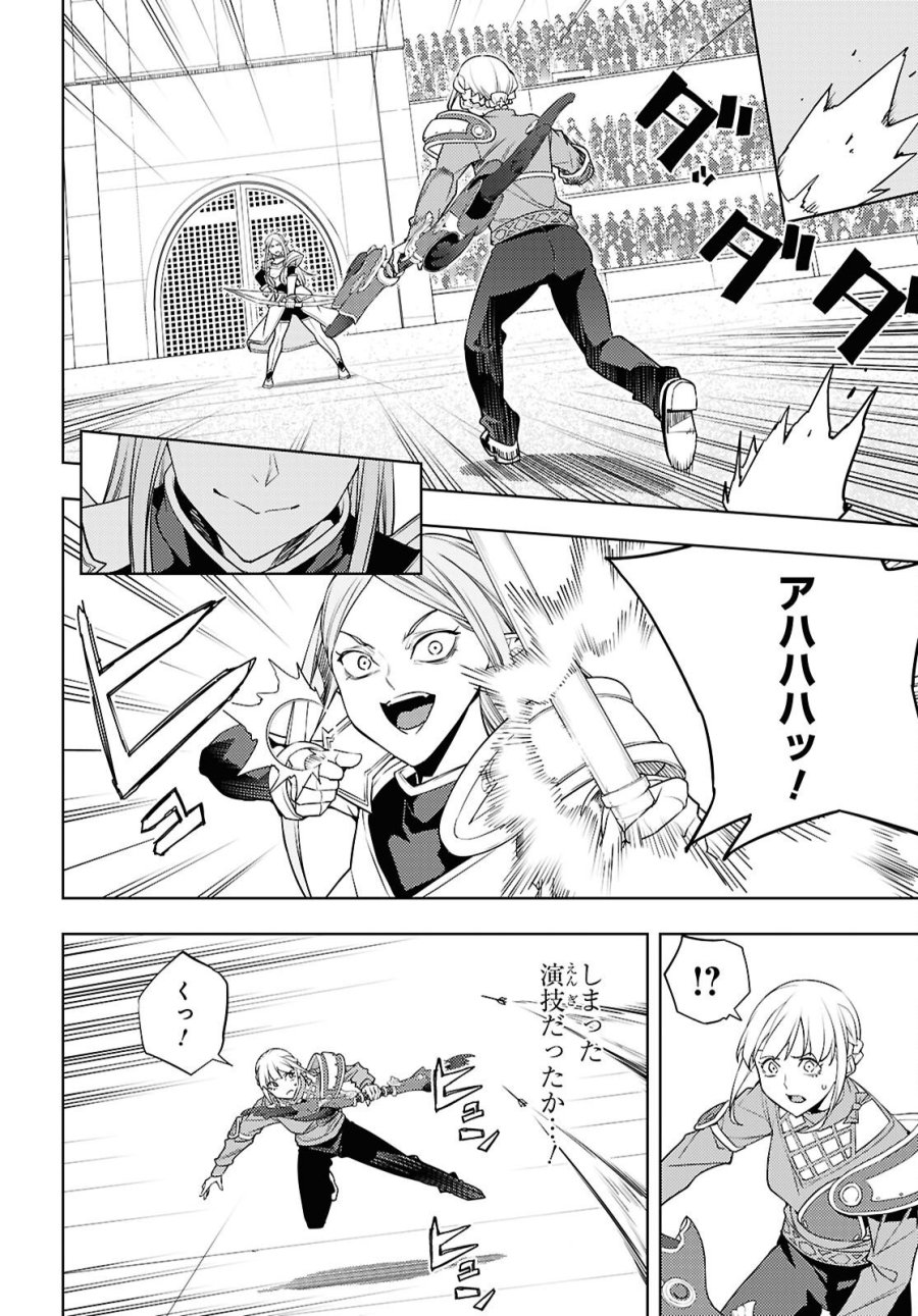 元・世界1位のサブキャラ育成日記 ～廃プレイヤー、異世界を攻略中！～ 第90話 - Page 6