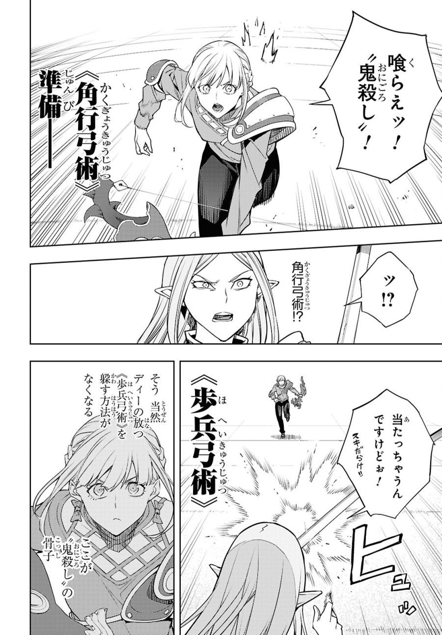 元・世界1位のサブキャラ育成日記 ～廃プレイヤー、異世界を攻略中！～ 第90話 - Page 8