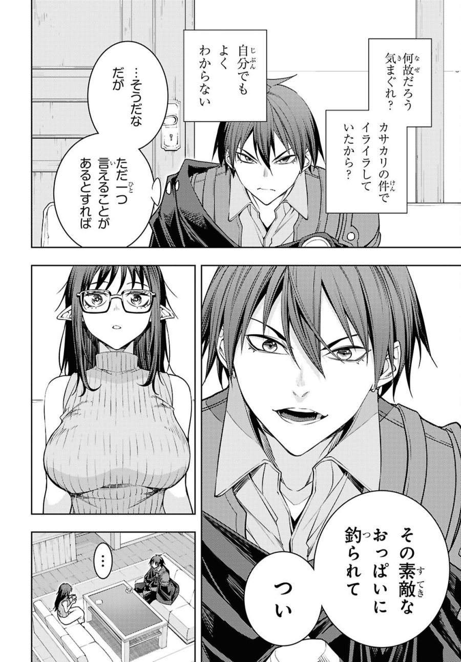 元・世界1位のサブキャラ育成日記 ～廃プレイヤー、異世界を攻略中！～ 第88話 - Trang 10