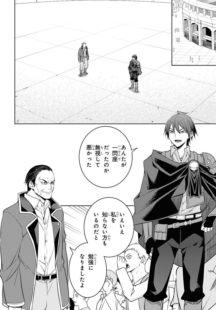 元・世界1位のサブキャラ育成日記 ～廃プレイヤー、異世界を攻略中！～ 第88話 - Trang 12