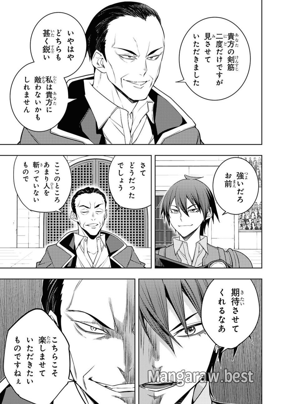 元・世界1位のサブキャラ育成日記 ～廃プレイヤー、異世界を攻略中！～ 第88話 - Trang 13